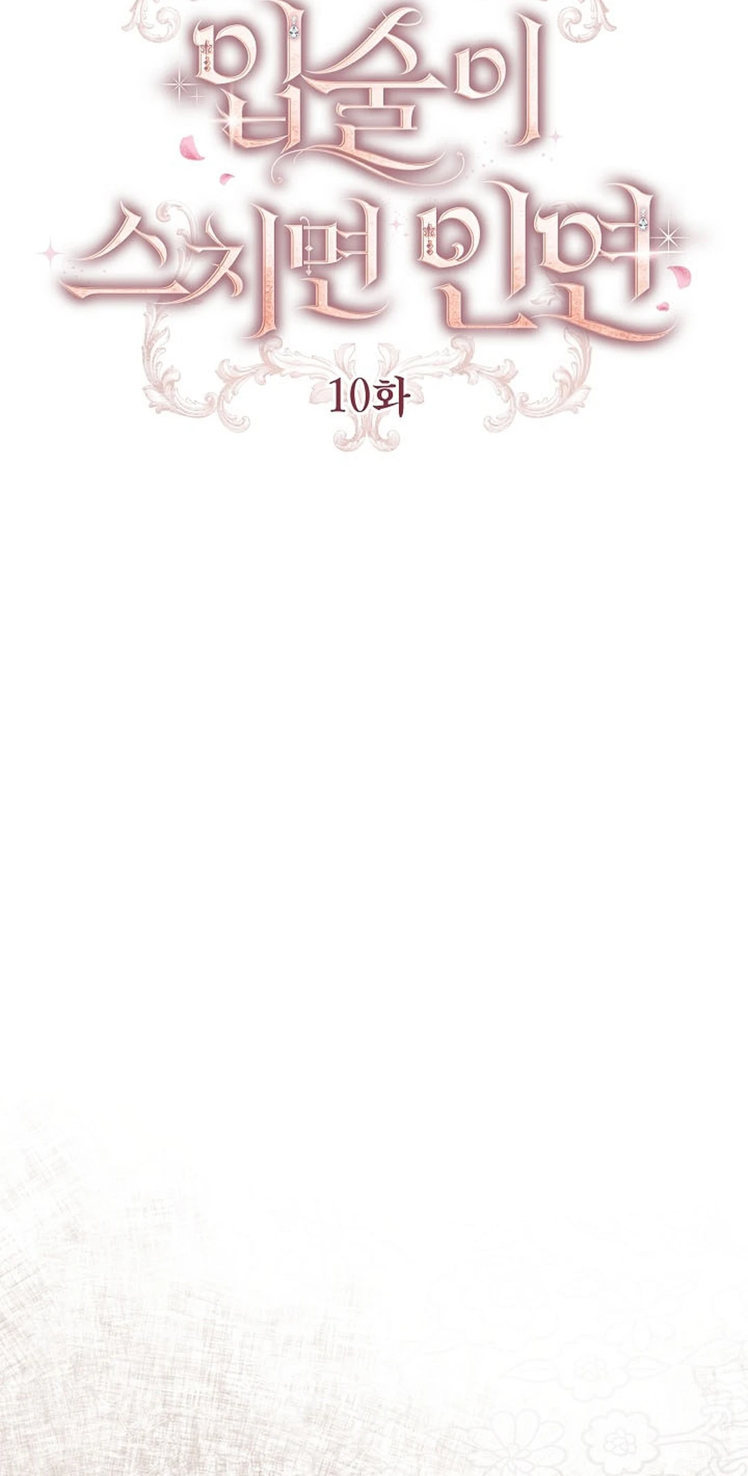 Read Ipsuri Seuchimyeon Inyeon chapter 10 image 11 on Lezhin