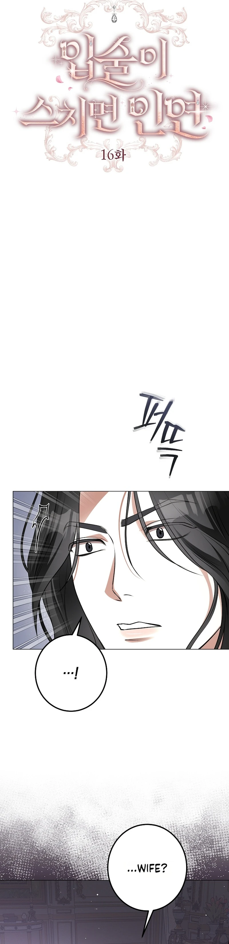 Read Ipsuri Seuchimyeon Inyeon chapter 16 image 5 on Lezhin