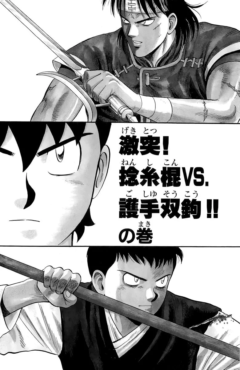 Read Ironfist Chinmi chapter 147 image 1 on Lezhin