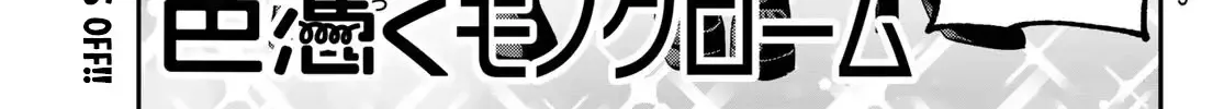 Irozuku Monochrome Chapter 24 page 3 - 