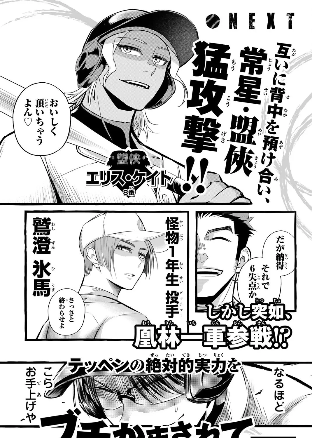 Read Irregulars chapter 12.3 image 45 on Lezhin