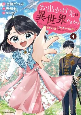 Read Is Our Outing Destination Another World? chapter 1 image 1 on Lezhin