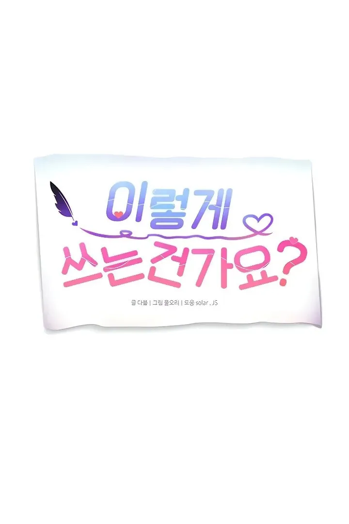 Read Is This The Way You Do It? chapter 5 image 9 on Lezhin