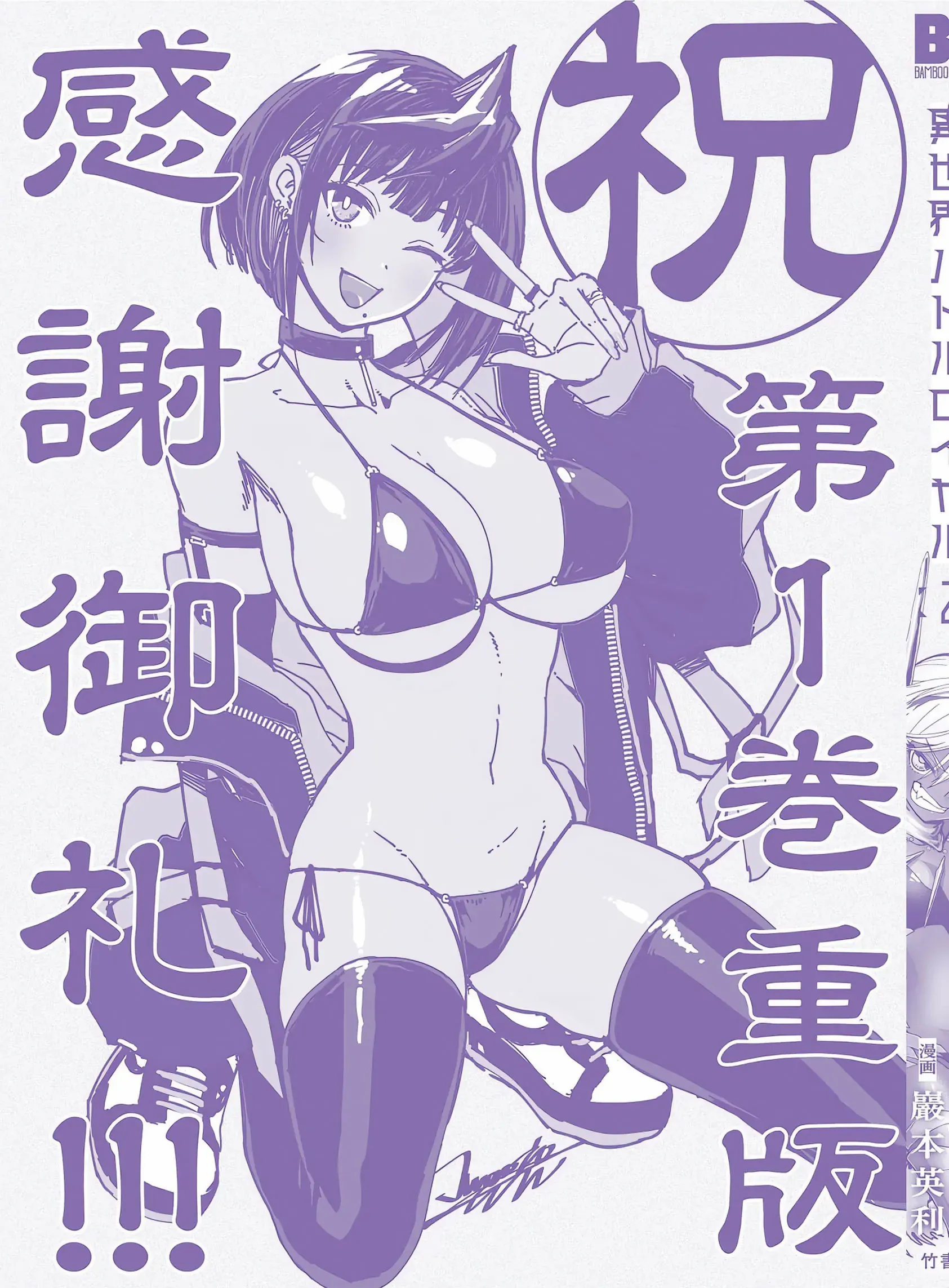 Read Isekai Battle Royale chapter 10.5 image 2 on Lezhin