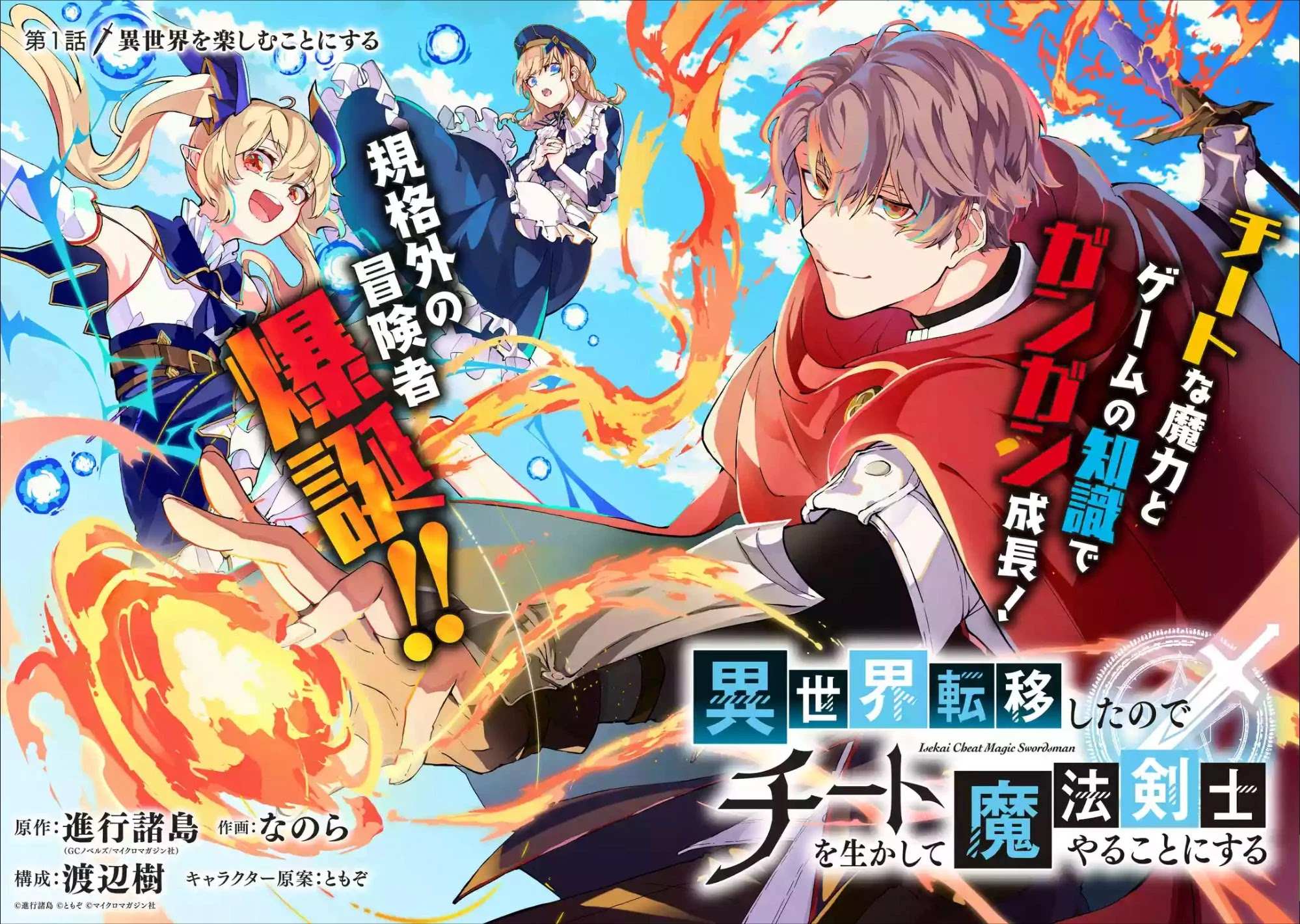 Read Isekai Cheat Magic Swordsman chapter 1.1 image 2 on Lezhin