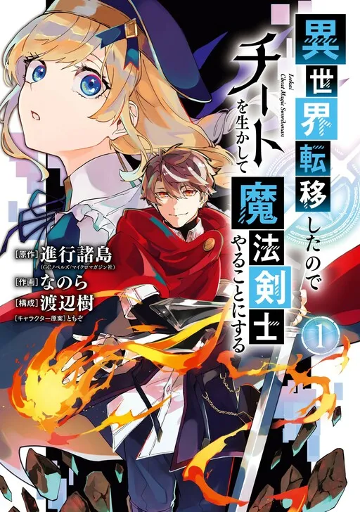 Read Isekai Cheat Magic Swordsman chapter 1 image 0 on Lezhin