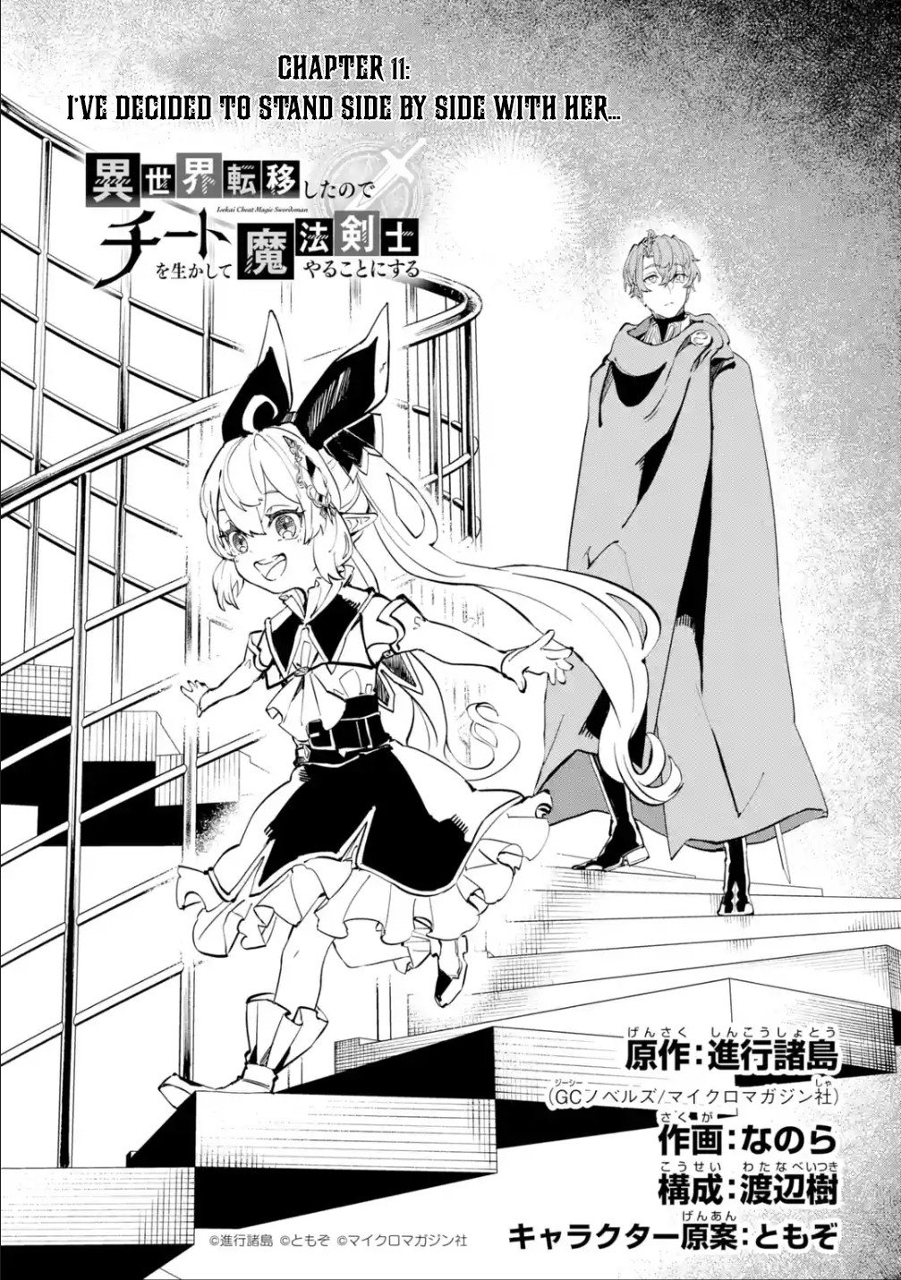 Read Isekai Cheat Magic Swordsman chapter 11 image 3 on Lezhin