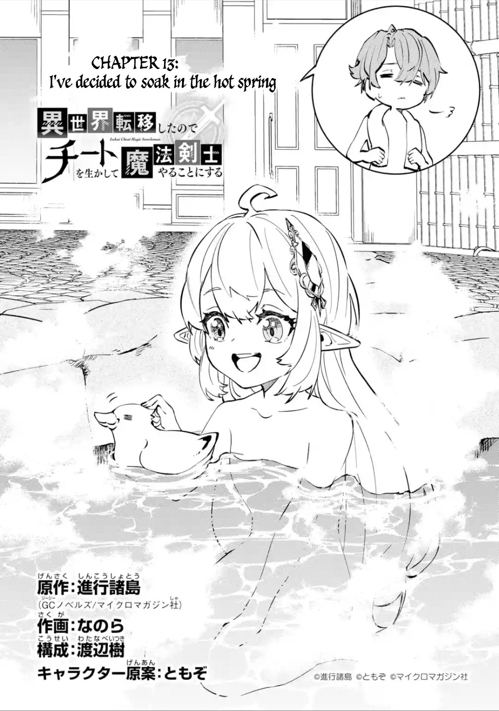 Read Isekai Cheat Magic Swordsman chapter 13 image 5 on Lezhin