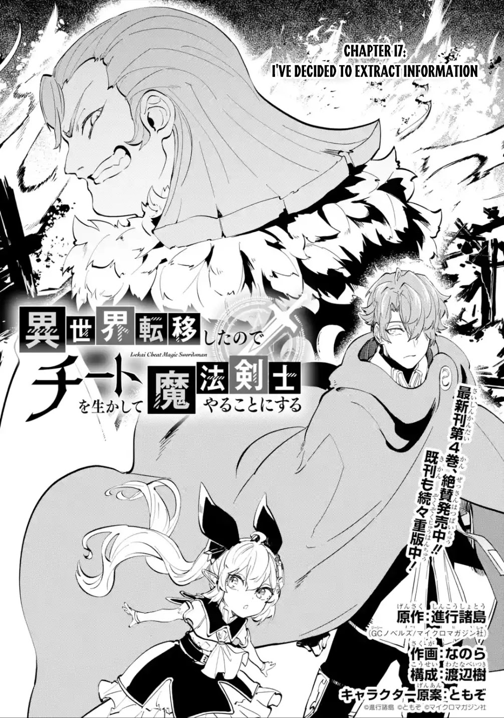 Read Isekai Cheat Magic Swordsman chapter 17.1 image 1 on Lezhin