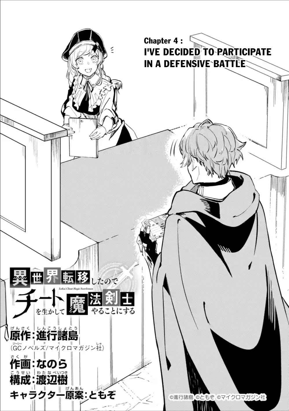 Read Isekai Cheat Magic Swordsman chapter 4 image 1 on Lezhin