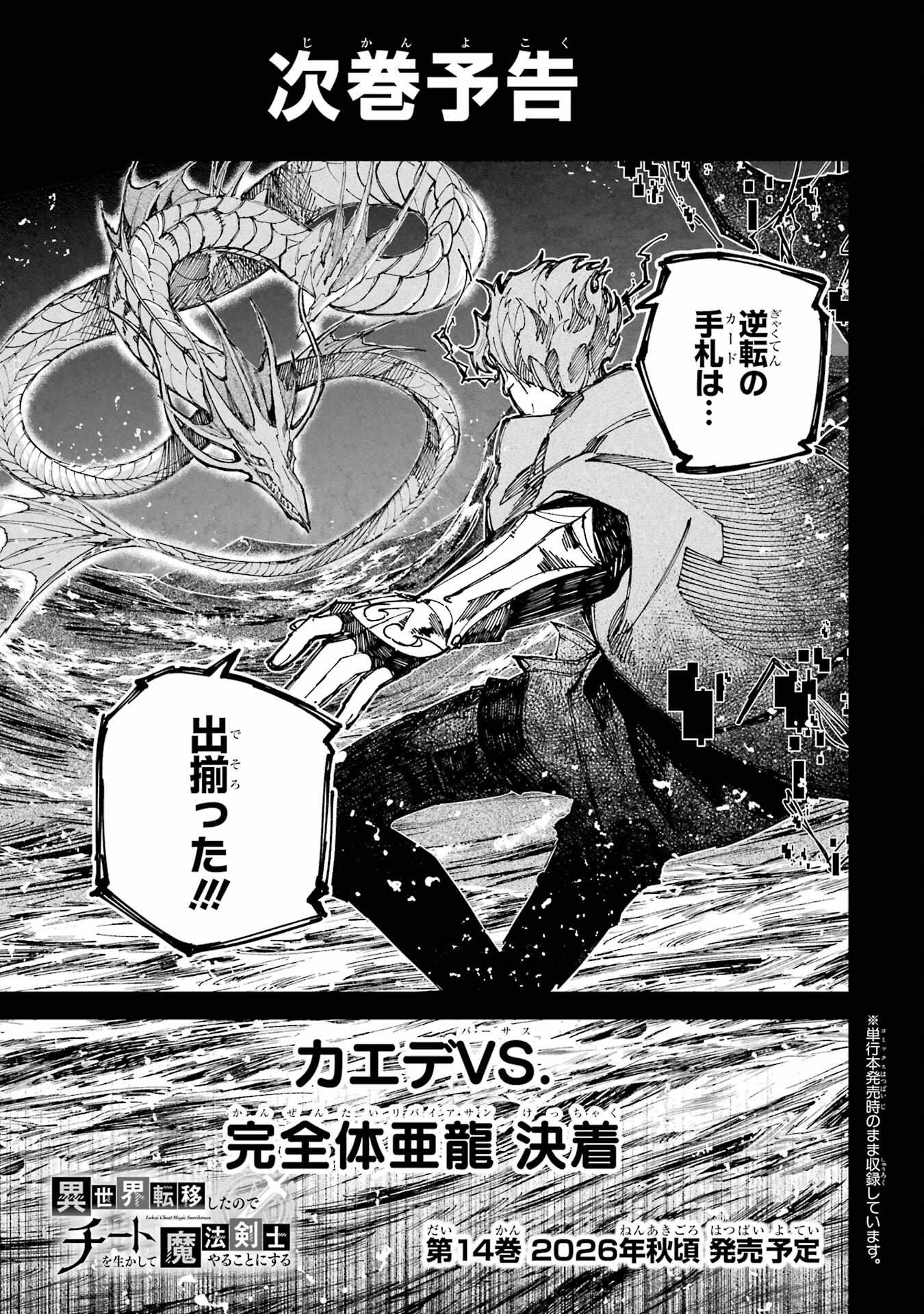 Read Isekai Cheat Magic Swordsman chapter 51 image 44 on Lezhin