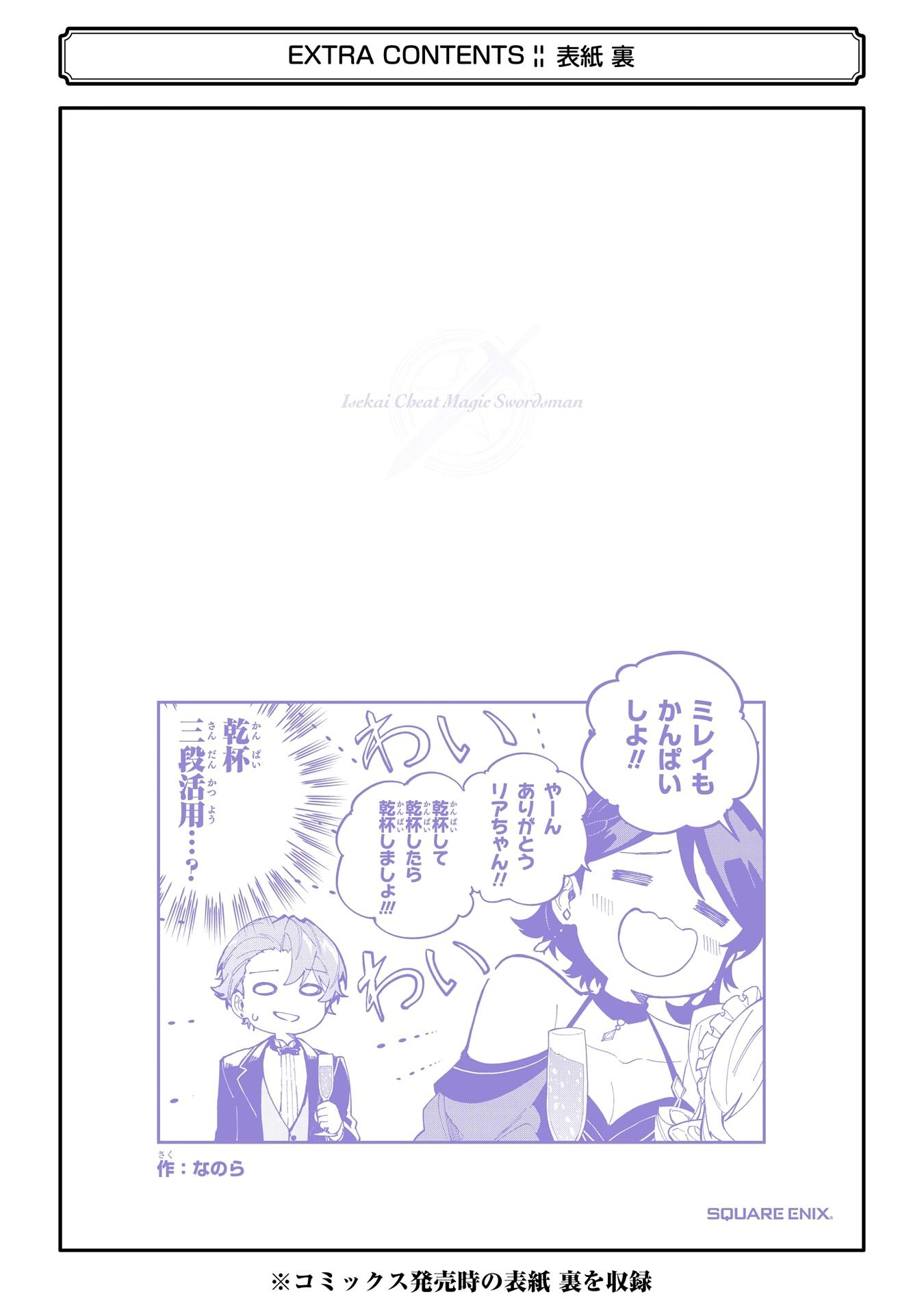 Read Isekai Cheat Magic Swordsman chapter 51 image 48 on Lezhin