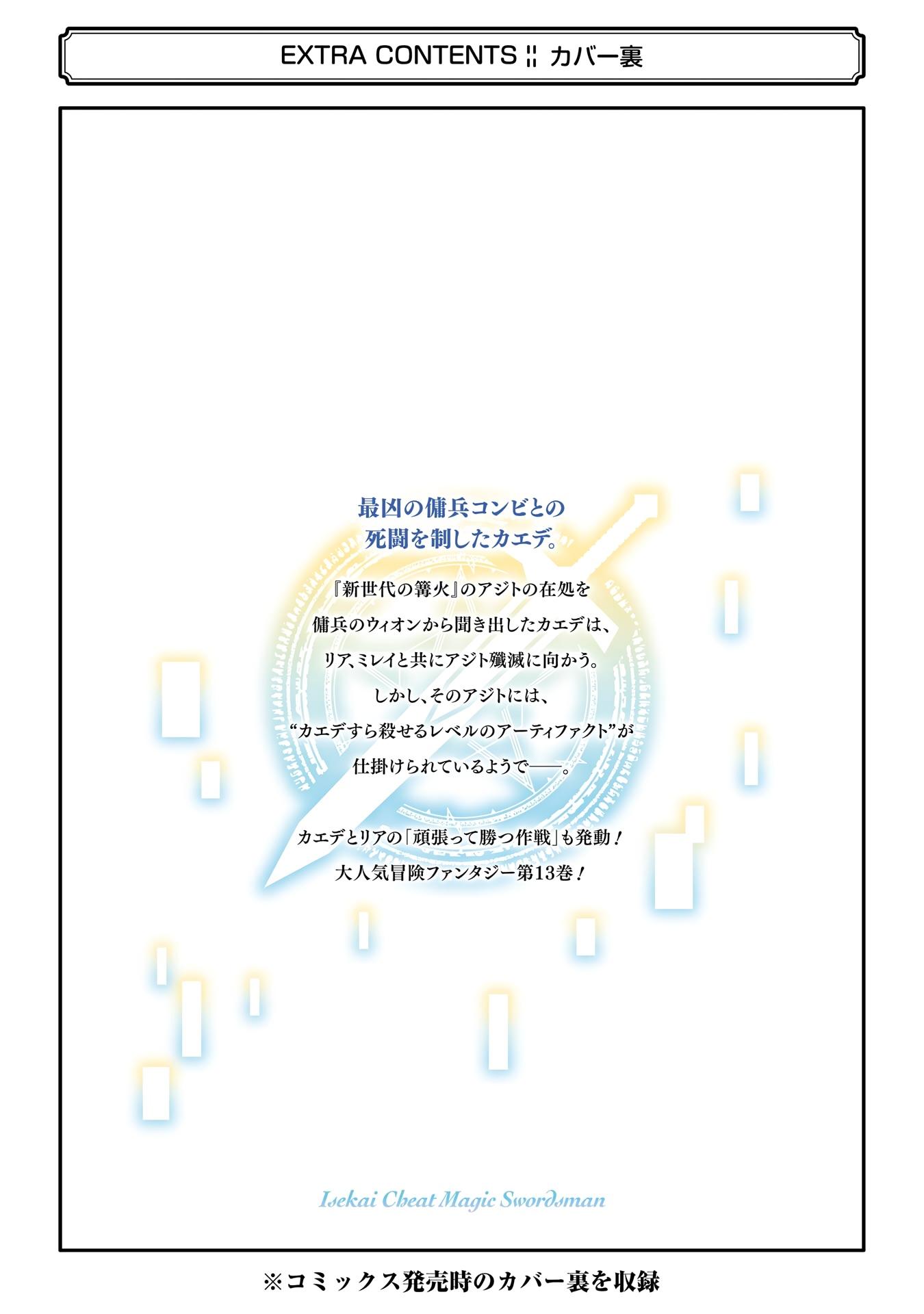 Read Isekai Cheat Magic Swordsman chapter 51 image 49 on Lezhin