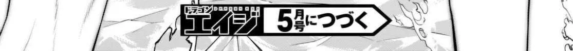 Isekai De Skill Wo Kaitai Shitara Cheat Na Yome Ga Zoushoku Shimashita: Gainen Kousa No Structure Chapter 65 page 54 - 