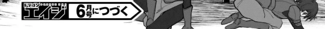 Isekai De Skill Wo Kaitai Shitara Cheat Na Yome Ga Zoushoku Shimashita: Gainen Kousa No Structure Chapter 66 page 41 - 