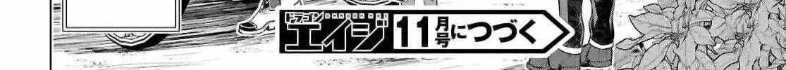 Isekai De Skill Wo Kaitai Shitara Cheat Na Yome Ga Zoushoku Shimashita: Gainen Kousa No Structure Chapter 70 page 38 - 