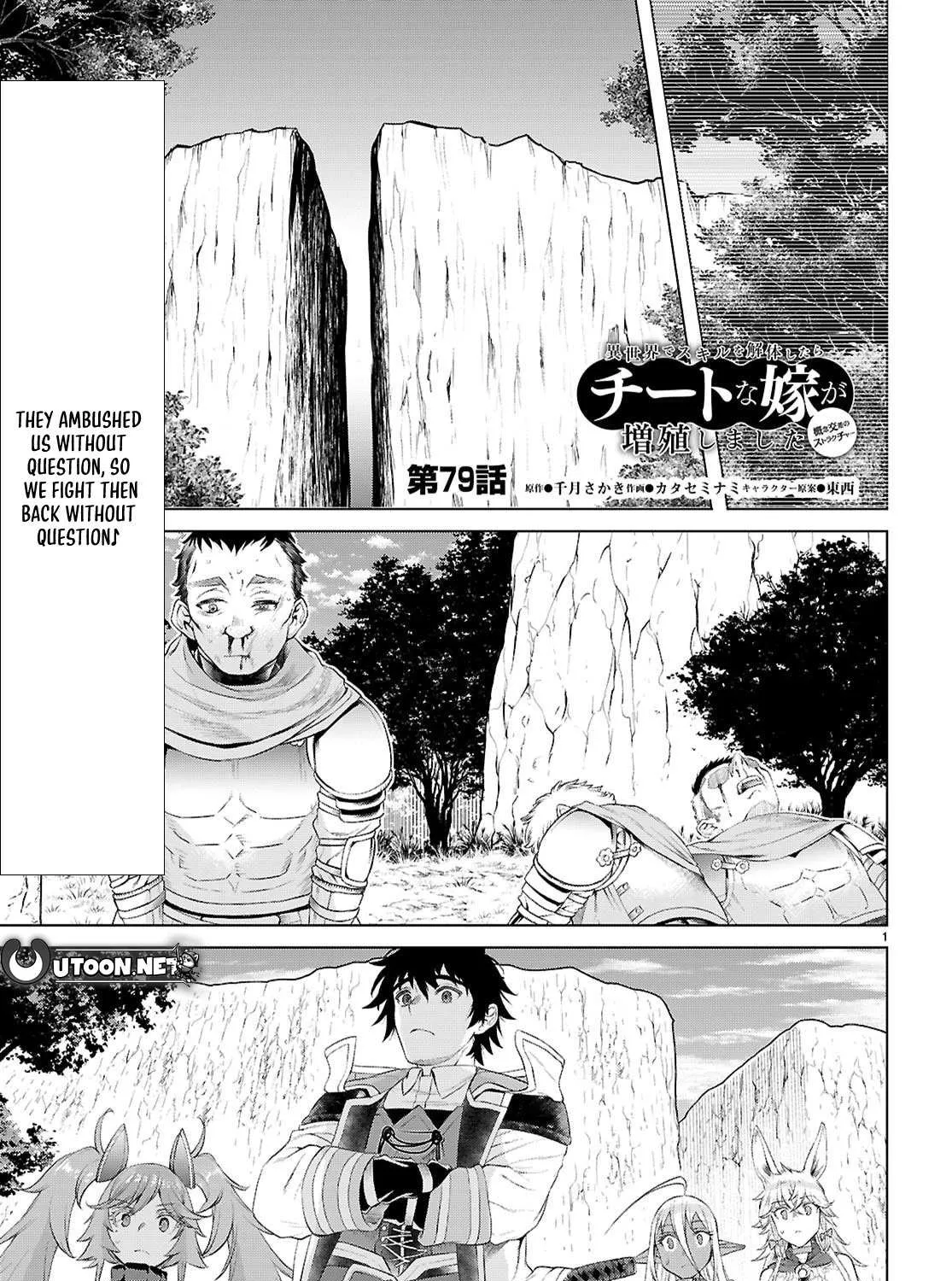 Isekai De Skill Wo Kaitai Shitara Cheat Na Yome Ga Zoushoku Shimashita: Gainen Kousa No Structure Chapter 79 page 3 - 