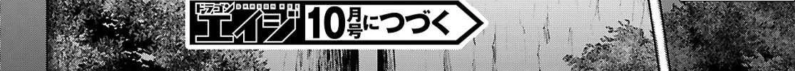 Isekai De Skill Wo Kaitai Shitara Cheat Na Yome Ga Zoushoku Shimashita: Gainen Kousa No Structure Chapter 79 page 50 - 