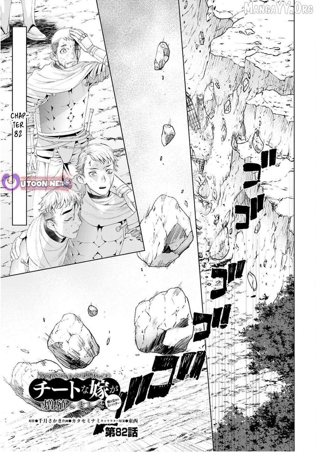 Isekai De Skill Wo Kaitai Shitara Cheat Na Yome Ga Zoushoku Shimashita: Gainen Kousa No Structure Chapter 82 page 2 - 