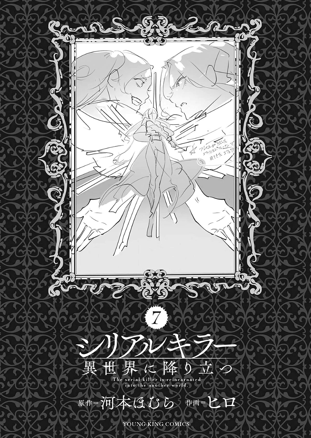 Read Isekai Executioner - The Serial Killer in Another World chapter 37.5 image 8 on Lezhin