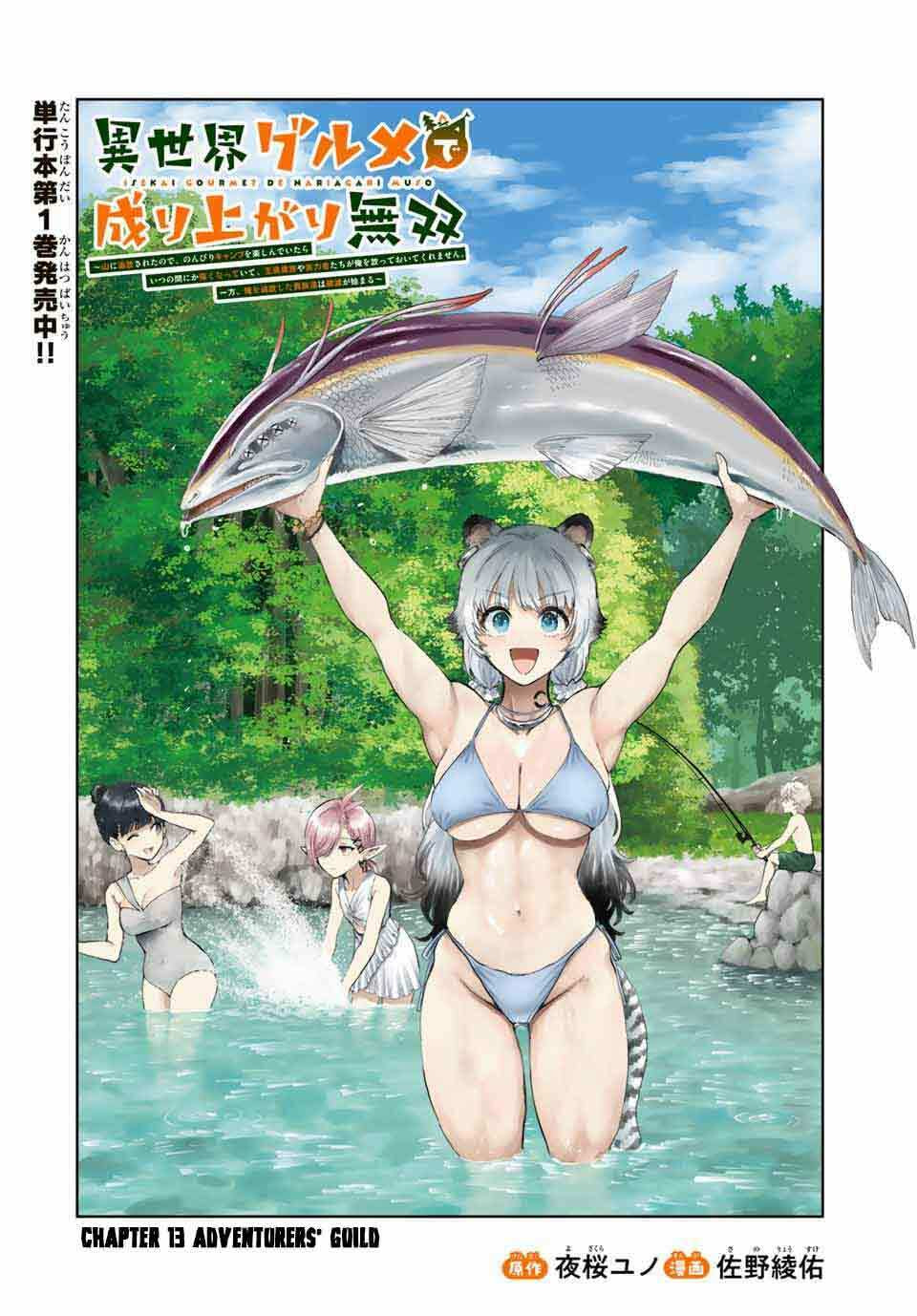 Isekai Gourmet de Nariagari Musou Chapter 13 page 4 - 