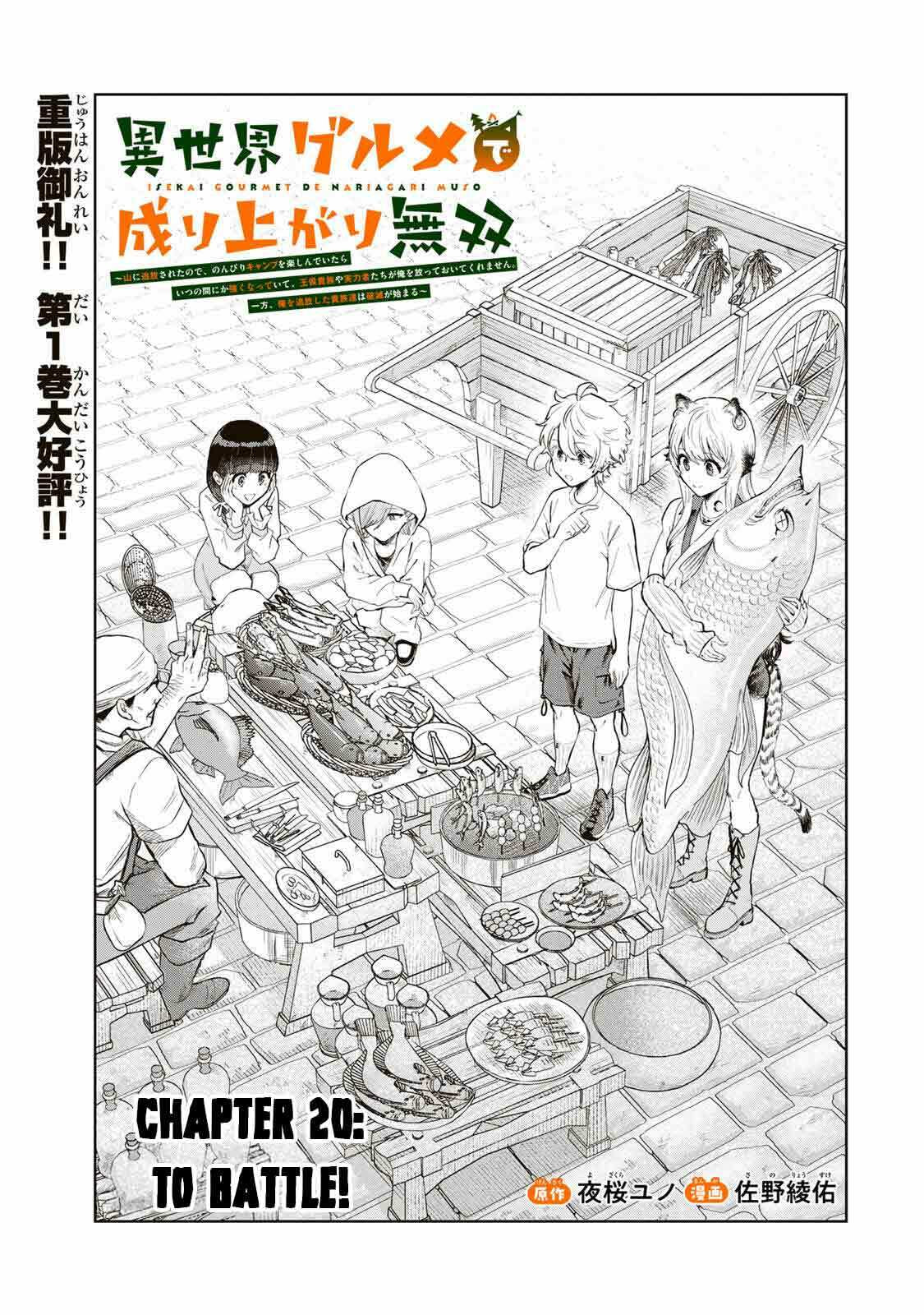 Isekai Gourmet de Nariagari Musou Chapter 20 page 3 - 