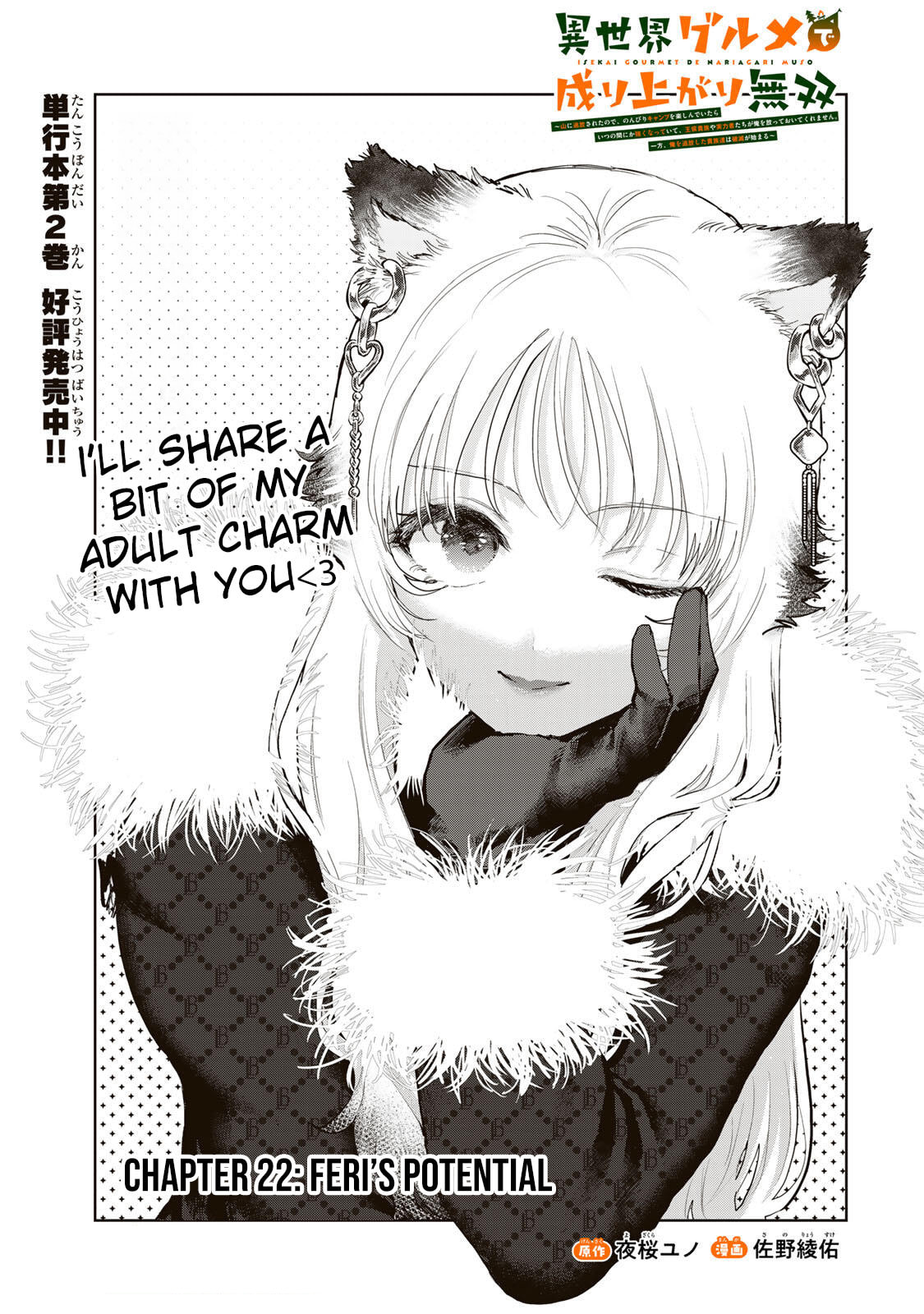 Isekai Gourmet de Nariagari Musou Chapter 22 page 2 - 