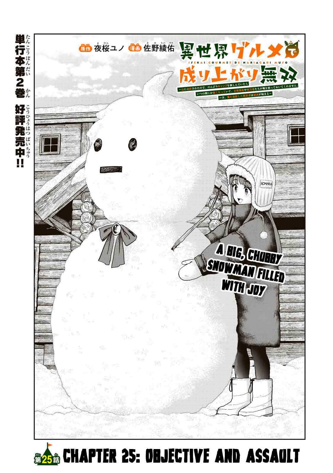 Isekai Gourmet de Nariagari Musou Chapter 25 page 3 - 