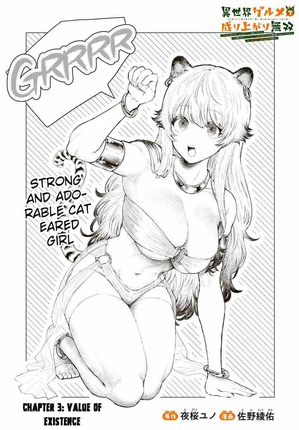 Isekai Gourmet de Nariagari Musou Chapter 3 page 3 - 