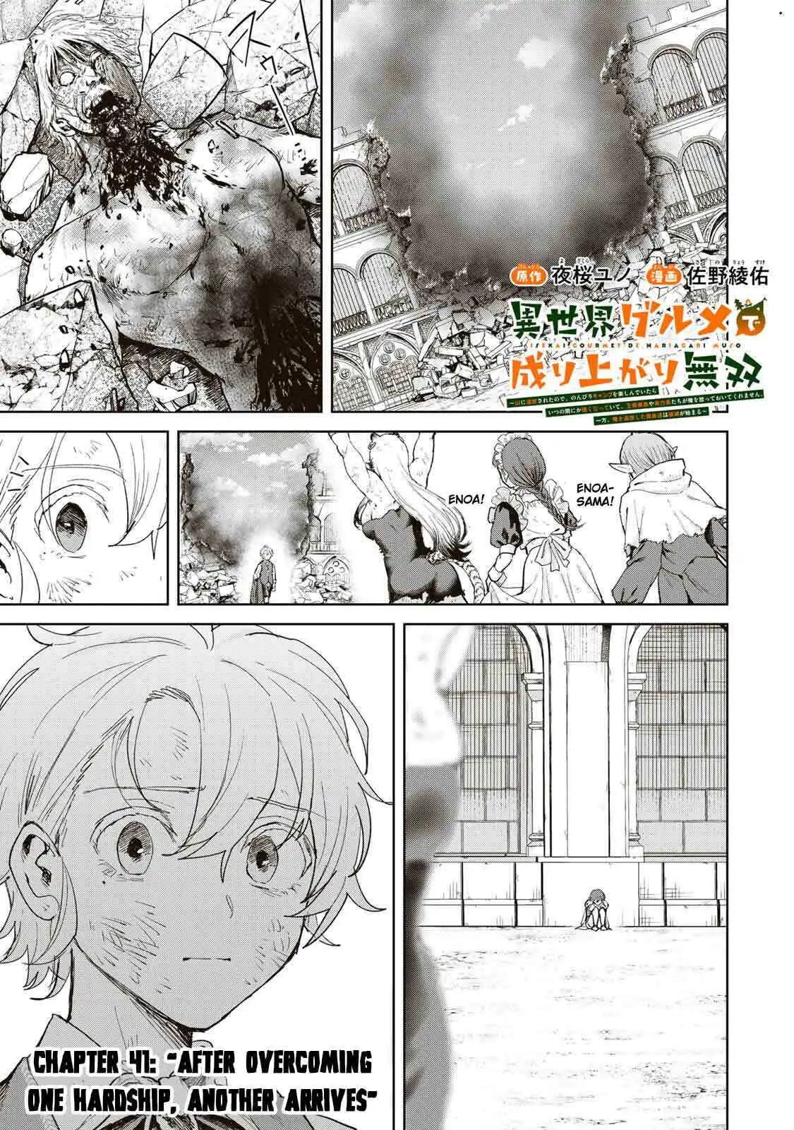 Isekai Gourmet de Nariagari Musou Chapter 41 page 3 - 