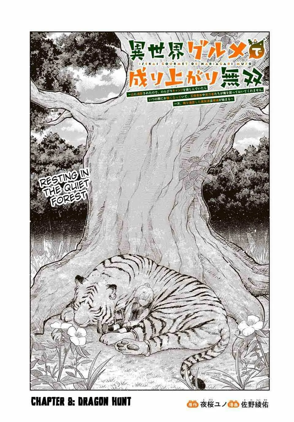 Isekai Gourmet de Nariagari Musou Chapter 8 page 3 - 