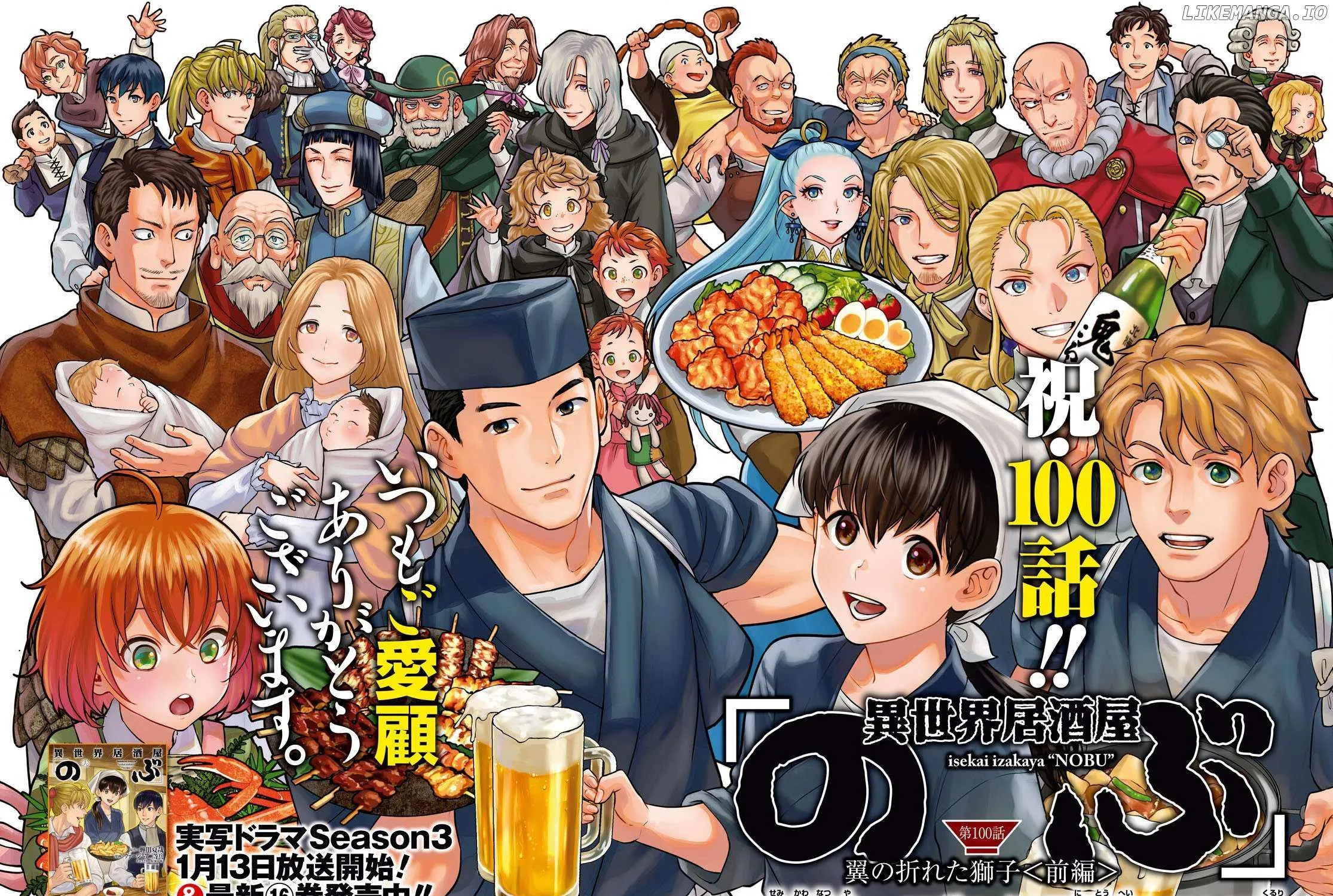 Read Isekai Izakaya chapter 100 image 2 on Lezhin