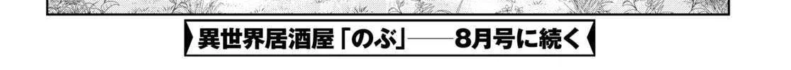 Read Isekai Izakaya chapter 102 image 52 on Lezhin