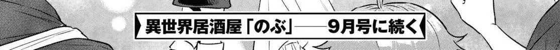 Read Isekai Izakaya chapter 103 image 40 on Lezhin