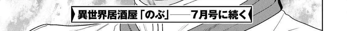 Read Isekai Izakaya chapter 113 image 36 on Lezhin