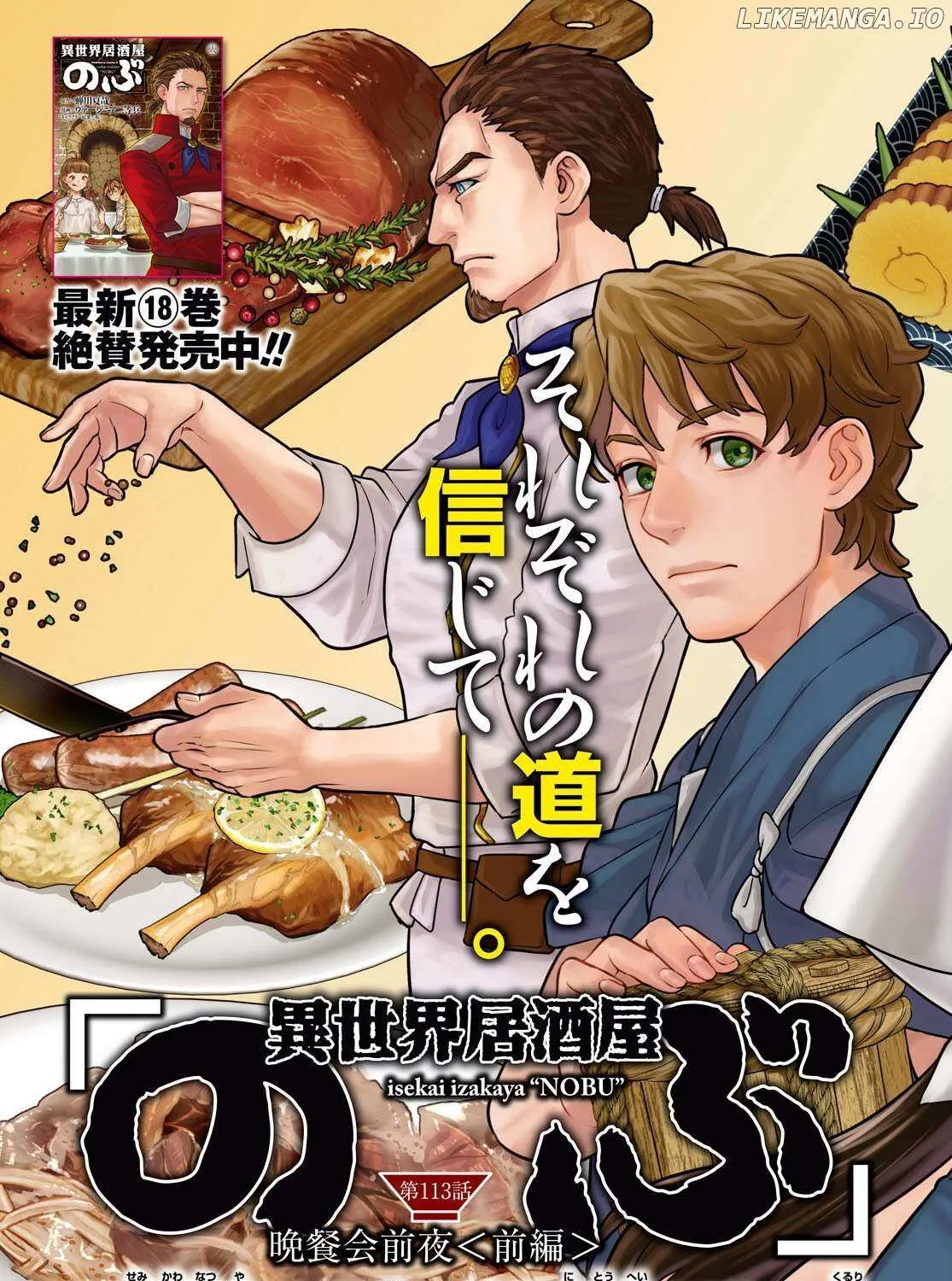 Read Isekai Izakaya chapter 113 image 5 on Lezhin