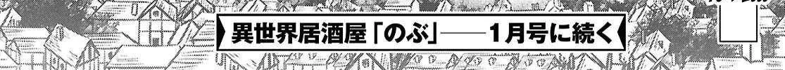 Read Isekai Izakaya chapter 119 image 19 on Lezhin