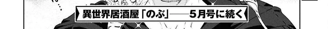Read Isekai Izakaya chapter 123 image 40 on Lezhin