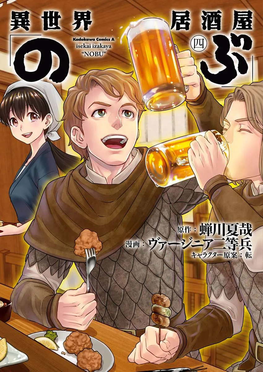Read Isekai Izakaya chapter 21 image 1 on Lezhin