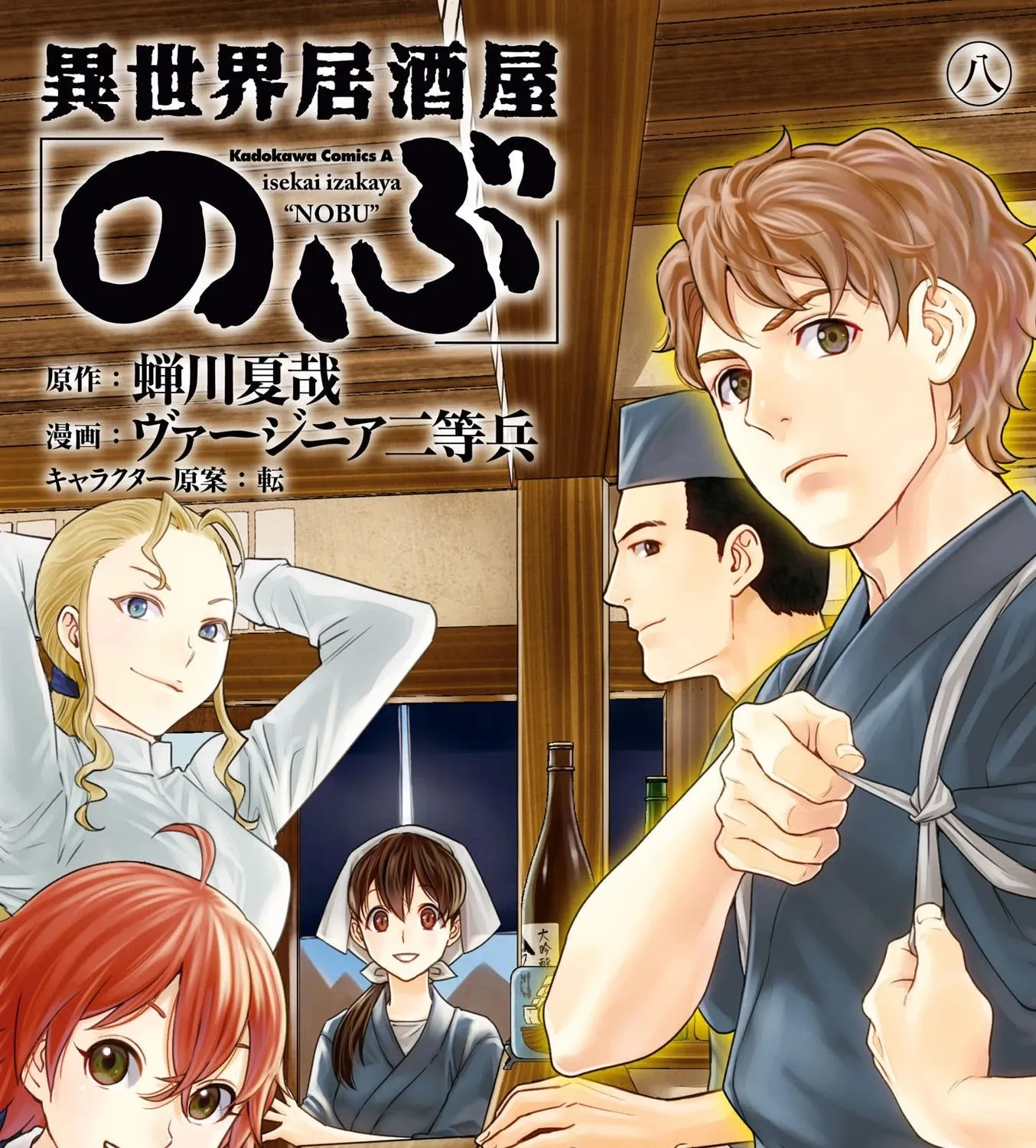 Read Isekai Izakaya chapter 45 image 2 on Lezhin