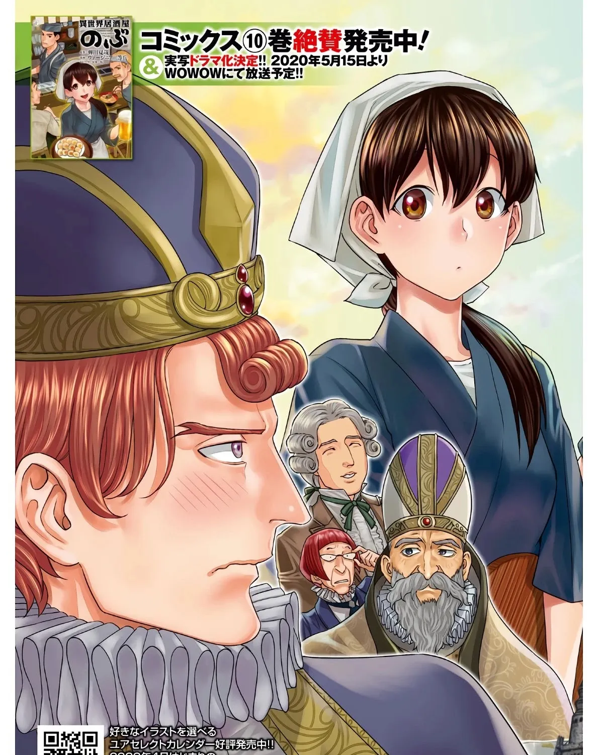 Read Isekai Izakaya chapter 63 image 5 on Lezhin