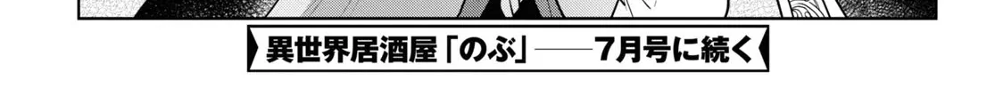 Read Isekai Izakaya chapter 65 image 45 on Lezhin