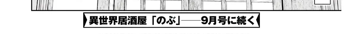 Read Isekai Izakaya chapter 67 image 47 on Lezhin