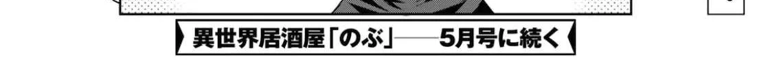 Read Isekai Izakaya chapter 75 image 44 on Lezhin