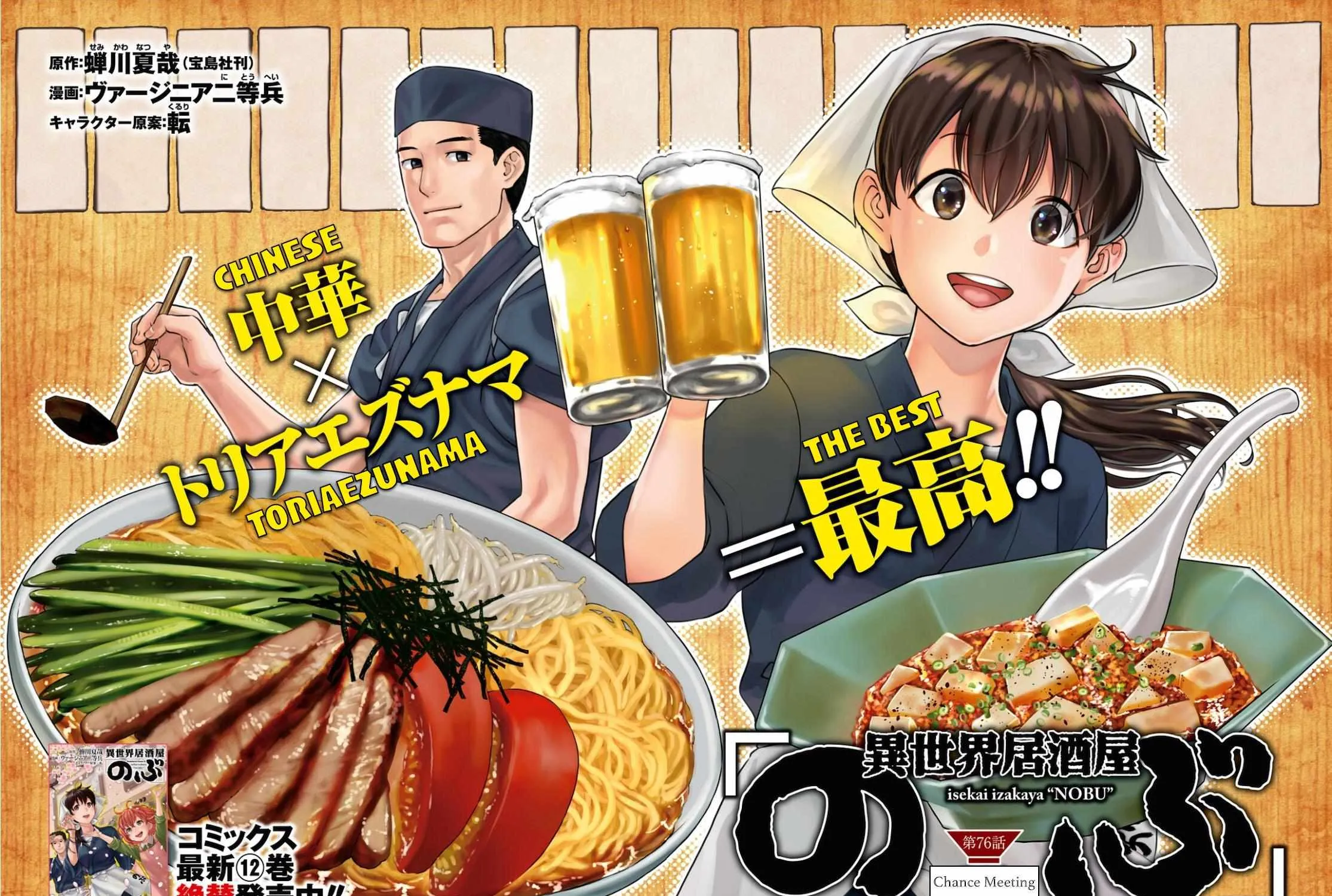 Read Isekai Izakaya chapter 76 image 3 on Lezhin