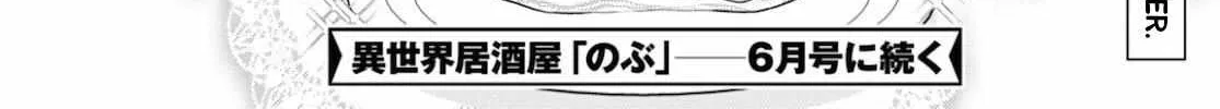 Read Isekai Izakaya chapter 76 image 48 on Lezhin