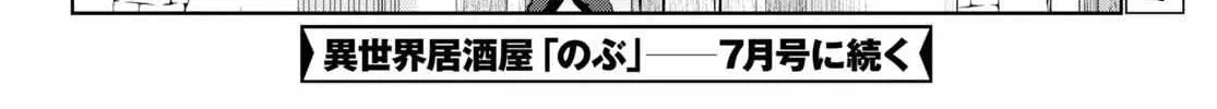Read Isekai Izakaya chapter 77 image 43 on Lezhin
