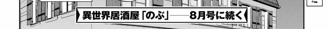 Read Isekai Izakaya chapter 78 image 48 on Lezhin