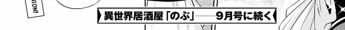 Read Isekai Izakaya chapter 79 image 67 on Lezhin