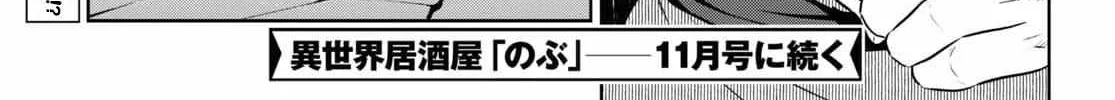 Read Isekai Izakaya chapter 81 image 34 on Lezhin